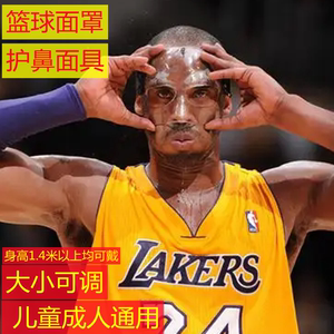 篮球护鼻面具护脸nba面具运动护具防撞保护鼻子打篮球赛装备面罩
