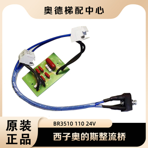 西子奥的斯电梯变压器整流桥 抱闸制动器电源小板 BR3510 110 24V