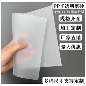 pp白色半透明磨砂薄片高透明pvc片材彩色胶片塑料板材硬pc板灯罩