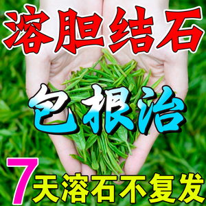 胆结石溶石化石中草药金钱草排胆结石泥沙样胆囊炎鸡内金化古方茶