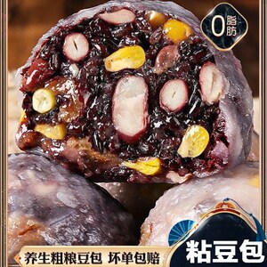 粘豆包粗粮低脂无糖精山东黏豆包儿纯手工水晶紫米杂粮包营养代