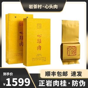岩茶村心头肉