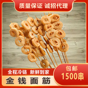 金钱面筋圈串烧烤手工面筋圈小串手把串火锅铁板食材1500串包邮