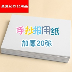 手抄报专用纸加厚a3a44k8k小学生空白纸4开8开绘画纸小报纸