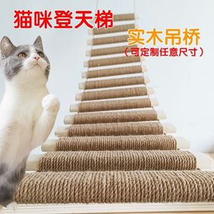 实木猫绳梯猫爬架自制diy配件梯子猫窝软梯猫吊桥可定做麻绳吊床