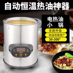 全新升级自动恒温热油器酸菜鱼油泼面淋油烧油器电油锅油炸锅商用