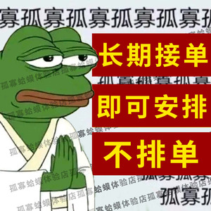 给朋友点一个情人节七夕孤寡青蛙蛤蟆服务送闺蜜朋友脱单搞笑礼物
