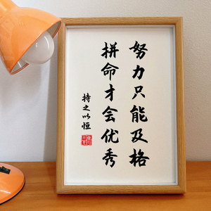 努力字画学生
