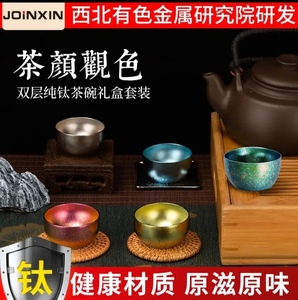 JOINXIN茶颜观色茶碗纯钛双层隔热防烫茶杯家用敞口小酒杯品茗杯