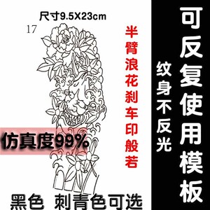 半线条割线般若浪花刹车印纹身贴防水女持久刺青男花臂纹身膏