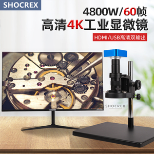 SHOCREX工业4K电子显微镜H1602带测量USB高清CCD相机高倍放大维修手机带显示器数码视频专业光学三目金相100