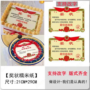 父亲爸爸奖状糯米纸打印老公妈妈退休奖状糖纸生日蛋糕装饰定制奖