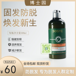 博士园bosye防脱发固发育发洗发水防掉密发蓬松强健发根持久滋养