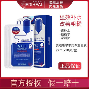 MEDIHEAL美迪惠尔韩国官方正品面膜女补水保湿舒缓紧致修复针剂
