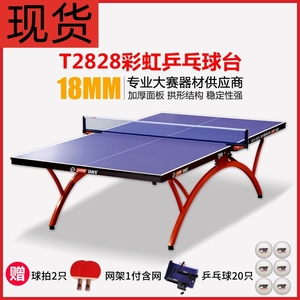 兵乓案子红双喜小彩虹乒乓球桌室内标准比赛乒乓球台家用折叠彩虹
