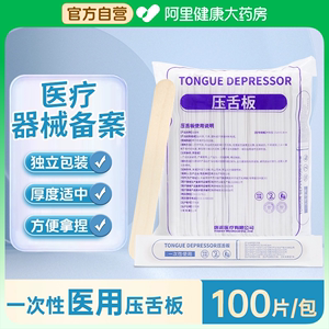 莱弗凯压舌板一次性医用成人口腔检查木质儿童口肌训练压舌片防咬