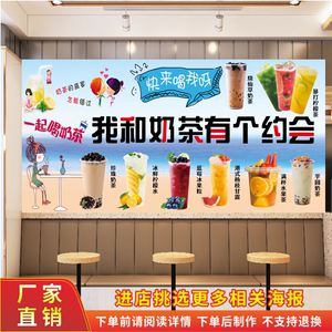 网红奶茶店宣传海报奶茶冷饮果汁店吧台背景墙广告装饰自粘贴壁画