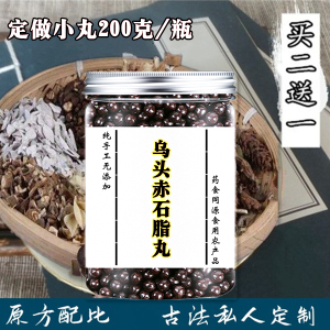 乌头赤石脂丸野生原材料药食同源食品古法炮制200g买2送1