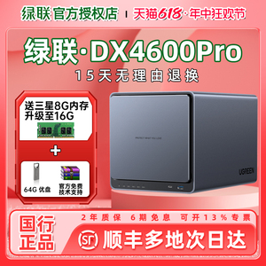 【免费升级16G】绿联私有云DX4600Pro nas网络存储器家用服务器共享个人云网盘相册备份多RAID手机平板扩容