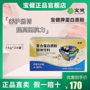 宝健复合蛋白质粉
