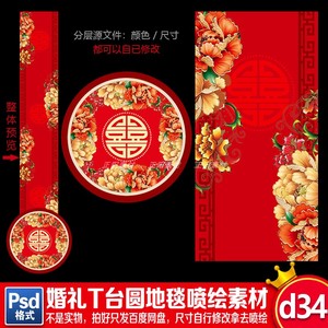 新中式汉唐红金色婚礼地毯T台舞台地面圆形花纹卉背景喷绘素材psd