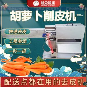 胡萝卜削皮机商用 红白萝卜莴笋黄瓜快速去皮机中央厨房净菜设备