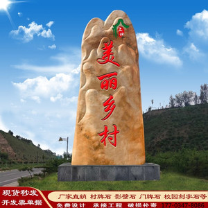 景观石大型原石天然风景石刻字村牌村标村口户外园林庭院照壁石碑