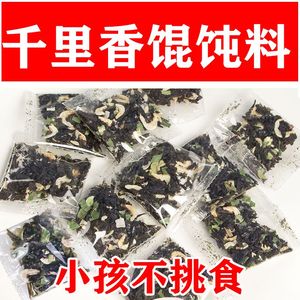 馄饨汤料包小包装紫菜虾皮家用云吞面条水饺调味料冲泡即食商用