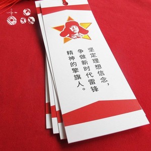学雷锋书签红色楷模精神语录爱国名人名言学校宣传教育纪念礼品xc