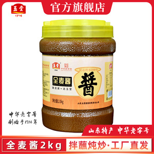 【玉堂酱园_全麦酱2kg】家庭桶装济宁老面酱炒菜炖鱼小龙虾调味品