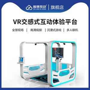 智领互动VR设备安全体验设备工地消防校园交通电力环保煤矿禁毒普法科普教育设备展厅体验馆互动一体机