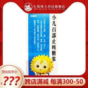 小儿百部止咳糖浆 100ml*1瓶/盒 清肺止咳化痰咳嗽痰多百日咳