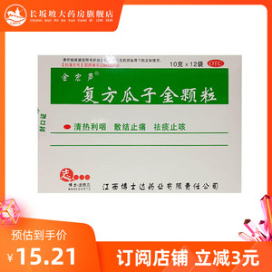 10乐榕融大药房旗舰店天猫金宏声复方瓜子金颗粒 10g*12袋/盒 清热