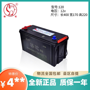 骆驼蓄电池汽车电瓶12v120ah24v150ah180ah200ah驻车空调船舶货车