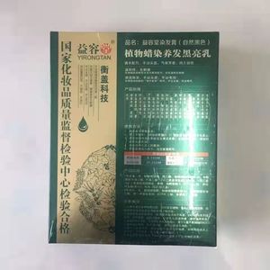 正品益容堂植物蜡染染发霜温和染发剂膏遮白发清水不沾头皮大包装