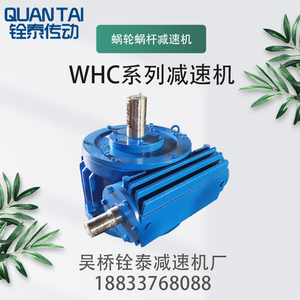 蜗轮减速机WHC120/125/150/160/180/200/210/250/280/300/320/360