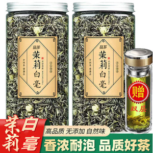 茉莉大白毫特级浓香茉莉花茶2024新茶浓香型广西横县毛尖500g罐装