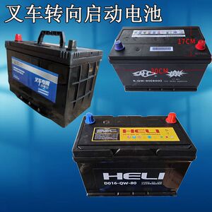 叉车电瓶 杭州叉车6-qw-90(600)12v90ah叉车启动蓄电池干式电瓶件