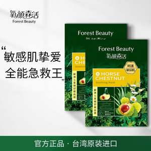 氧颜森活欧洲七叶树舒缓面膜3片保湿维稳急救亮肤色舒缓敏感25ml