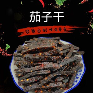 茄子干江西上饶婺源特产童年辣条片农家自制小吃茄干零食包邮