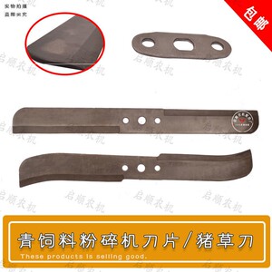 青饲料猪草机刀片小型加厚猪草机秸秆铡草碎丁机碎草机粉碎机配件