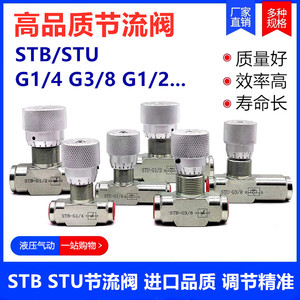 管式节流阀STB-G3/4 STU-G3/8 1/2 1/4单双向流量控制调速阀高压
