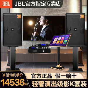 【75纪念版】JBL KES6120家庭ktv音响套装全套专业卡拉OK舞台设备
