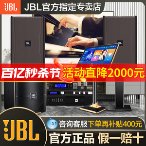 JBL官方正品家庭ktv音响套装全套家庭影院唱歌机点歌机专业卡拉OK