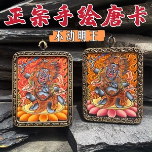 不动明王护身符