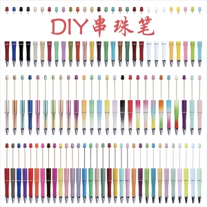 10支新款串珠笔diy创意塑料串珠圆珠笔UV电镀串珠三色渐变串珠笔