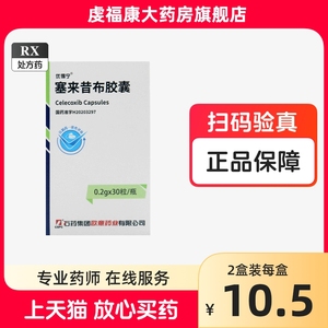 优得宁 塞来昔布胶囊0.2g*30粒*1瓶/盒药房直发正品保证国药准字