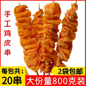 炸鸡皮串冷冻