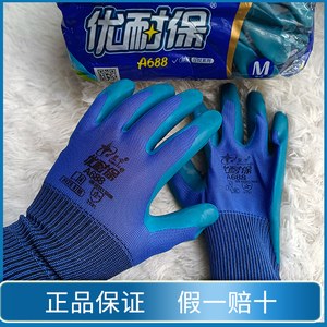 星宇a688优耐保手套