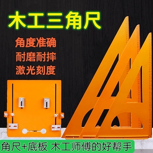 木工三角尺高精度装修工具大号锯台实心直角电木板装修拐尺靠山尺